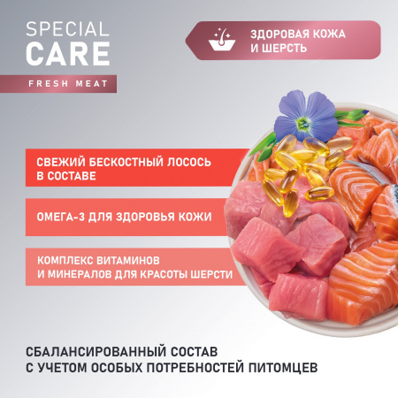 Сухой корм AWARD Special Care Sensitive Skin&Coat для взрослых собак всех пород, для здоровой кожи и шерсти, со свежим лососем, 2 кг