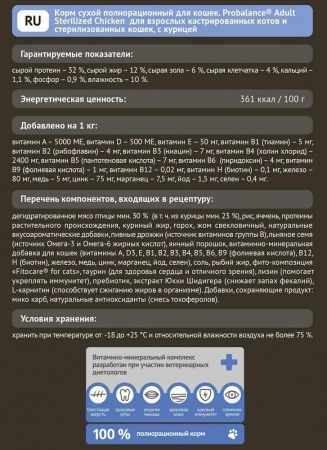 Сухой корм Probalance Sterilized для кастрированных котов и стерилизованных кошек с курицей, 8 кг