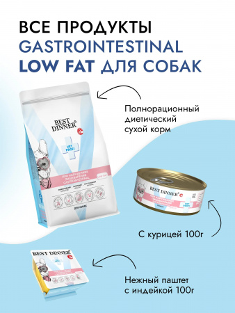 Влажный корм Best Dinner Vet Profi Gastrointestinal Low Fat для взрослых собак, при нарушениях пищеварения, с птицей, 340г