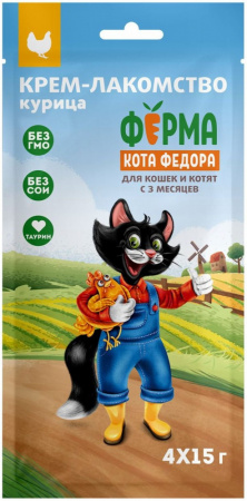 Лакомство-крем Ферма кота Федора для кошек и котят, из курицы, 4х15г