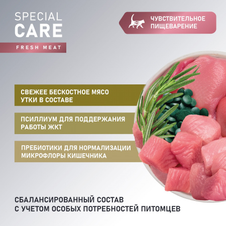 Сухой корм AWARD Special Care Sensitive Digestion для взрослых кошек, с чувствительным пищеварением, со свежим мясом утки, 1,5 кг