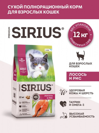Сухой корм SIRIUS для взрослых кошек, с лососем и рисом, 12 кг