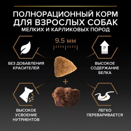 Сухой корм Purina PRO PLAN Duo Delice для взрослых собак мелких и карликовых пород, с двойной текстурой гранул, с говядиной, 700 г