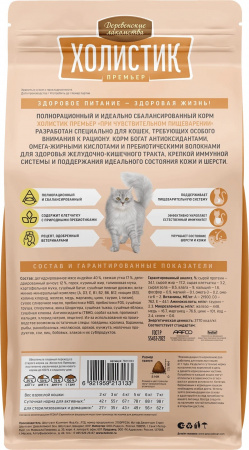 Сухой корм «Деревенские лакомства» Холистик премьер для кошек, при чувствительном пищеварении, с индейкой, 400г
