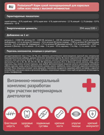 Сухой корм Probalance "Активность и энергия" для взрослых собак, с высокой активностью, с птицей, 12 кг