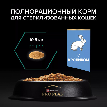Сухой корм Purina PRO PLAN Sterilised Renal Plus для взрослых стерилизованных кошек, для поддержания здоровья почек, с кроликом, 1,5 кг