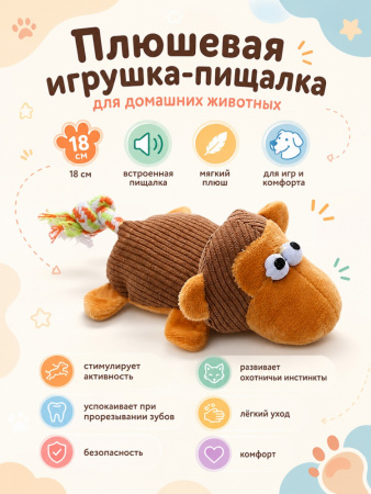 PL20011 Игрушка для домашних животных Обезьяна "Чистый котик" коричневый, 18см, плюш