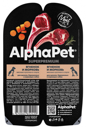 Влажный корм AlphaPet для щенков, беременных и кормящих собак, ягненок и морковь в соусе, 100г