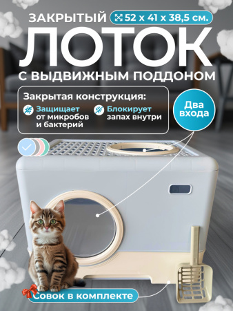 XDB-4602 Закрытый лоток для кошек "Чистый котик" с выдвижным поддоном, доп. выходом сверху,синий