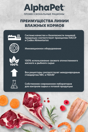 Влажный корм AlphaPet для взрослых стерилизованных кошек, ягненок и сердце в желе, 80г