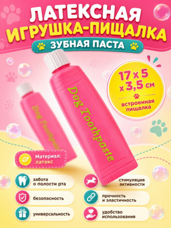LT2303001 Игрушка для собак «Зубная паста», цвет розовый, с пищалкой, 17см