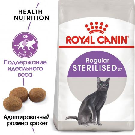 Сухой корм ROYAL CANIN Sterilised 37, для стерилизованных кошек и кастрированных котов, 200г.