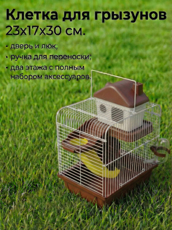 M1-BR Клетка для грызунов "Хаус 2S" двухэтажная "Чистый котик" коричневый