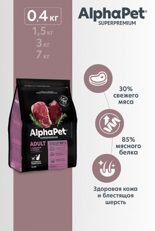 Сухой корм AlphaPet Superpremium для взрослых кошек, с говядиной и печенью, 400г