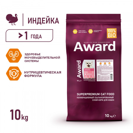 Сухой корм AWARD Sterilized для взрослых стерилизованных кошек, с индейкой и курицей, с добавлением клюквы и цикория, 10 кг