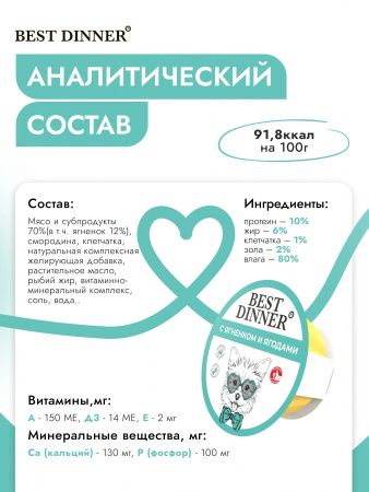 Влажный корм Best Dinner для щенков, паштет с ягненком и ягодами, 100г