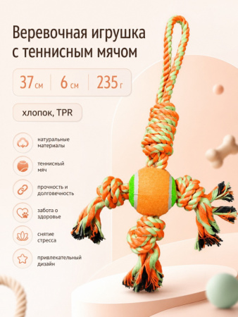 HLTP19011 Верёвочная игрушка с теннисным мячом для домашних животных, 37см