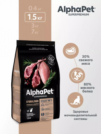 Сухой корм AlphaPet Superpremium Sterilised для взрослых стерилизованных кошек и котов, с ягненком и индейкой, 1,5 кг