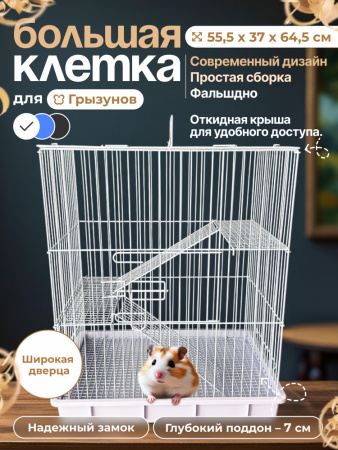 AT01 Клетка для грызунов "Чистый котик" белый