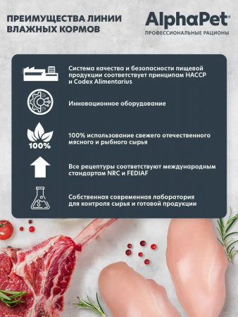 Влажный корм AlphaPet для собак с чувствительным пищеварением, ягненок и тушеная морковь в соусе, 100г