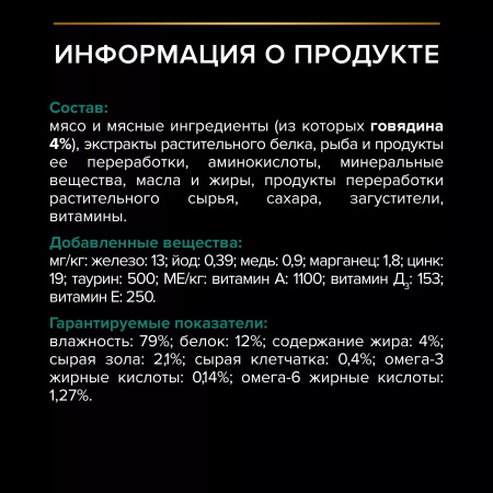 Влажный корм Purina PRO PLAN для взрослых кошек, с говядиной в соусе, 85г