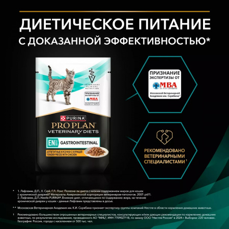 Влажный корм Purina PRO PLAN VETERINARY DIETS EN ST/OX Gastrointestinal диетический для кошек, при расстройствах пищеварения, с курицей, 85г