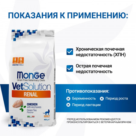 Сухой корм Monge Cat VetSolution Renal для взрослых кошек, при хронической почечной недостаточности, 400г