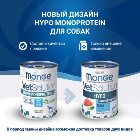Влажный корм Monge Dog VetSolution Hypo Monoprotein для взрослых собак для снижения реакции пищевой непереносимости, с тунцом, 400г