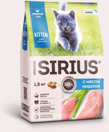 Сухой корм SIRIUS Kitten, для котят, с мясом индейки, 1,5 кг