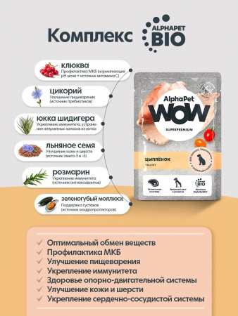 Влажный корм AlphaPet WOW Superpremium для щенков, беременных и кормящих собак, паштет с цыплёнком, 85г