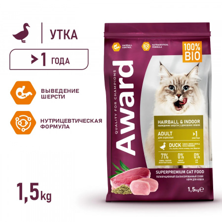 Сухой корм AWARD Hairball & Indoor для взрослых кошек, для выведения шерсти, с уткой и индейкой, с добавлением зеленой чечевицы и Юкки Шидигера, 1,5 кг