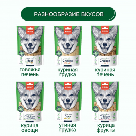 Лакомство Wanpy Dog для собак, сублимированное, Курица и фрукты, 40г