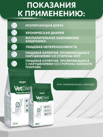 Сухой корм AlphaPet VetDiet Hypoallergenic для взрослых кошек, при пищевой аллергии и непереносимости, с белой рыбой, 400г