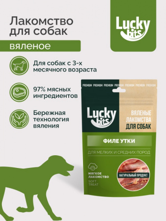 Лакомство Lucky bits Филе утки для собак мелких и средних пород, вяленое, 30г
