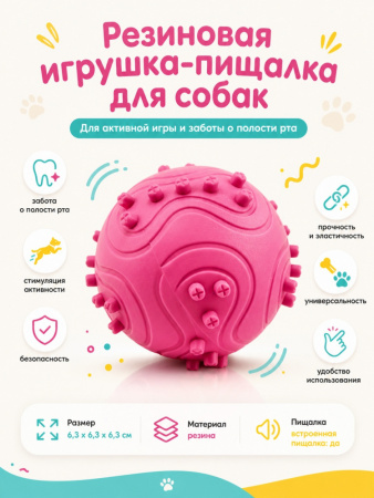 SC-T55  Игрушка для домашних животных, цвет розовый, 6.3см