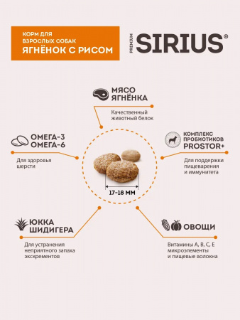 Сухой корм SIRIUS для взрослых собак, с ягненком и рисом, 2 кг