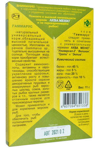 аква меню гаммарус2