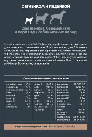 Сухой корм AlphaPet Superpremium для щенков, беременных и кормящих собак мелких пород, с ягненком и индейкой, 0,5 кг