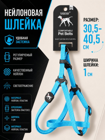 VH-01-BL Нейлоновая шлейка для домашних животных "Джесси". Цвет: синий