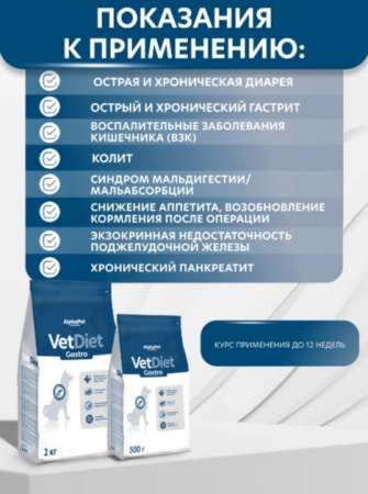 Сухой корм AlphaPet VetDiet Gastro для взрослых собак, при острых расстройствах пищеварения, в реабилитационный период и при истощении, с индейкой, 500г