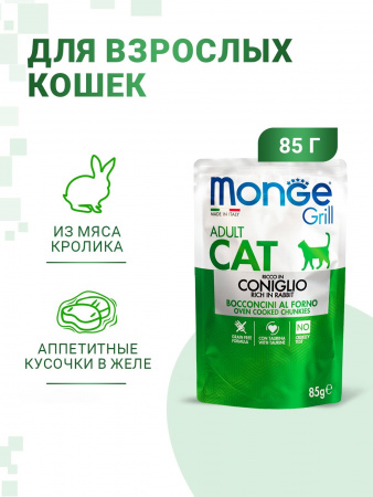 Влажный корм Monge Cat Grill для взрослых кошек, из кролика, 85г