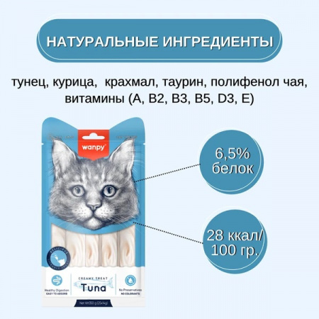 Лакомство Wanpy Cat для кошек, Нежное пюре из тунца, 25х14г