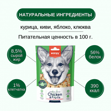 Лакомство Wanpy Dog для собак, сублимированное, Курица и фрукты, 40г