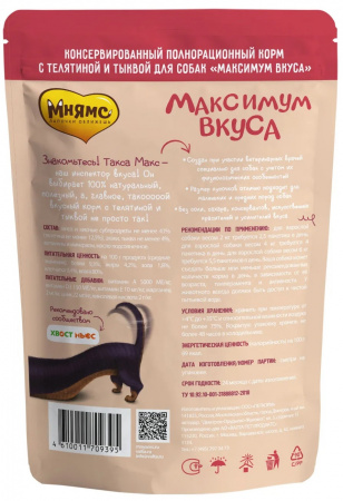 Влажный корм Мнямс для собак мясное рагу с телятиной и тыквой "Максимум вкуса" 85г