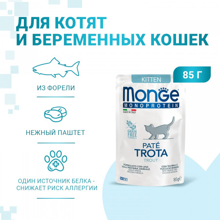 Влажный корм Monge Cat Natural Monoprotein для котят и беременных кошек, из форели, 85г