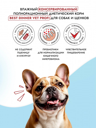 Влажный корм Best Dinner GastroIntestinal Exclusive Vet Profi для собак с чувствительным пищеварением, говядина с сердцем, 340г