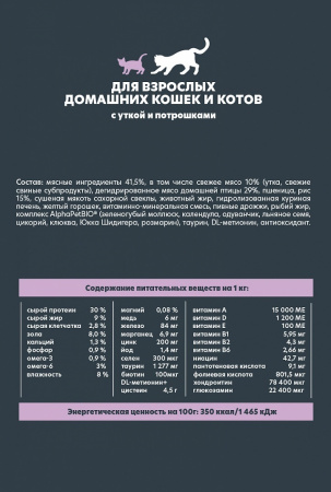 Сухой корм AlphaPet WOW Superpremium для взрослых кошек, с уткой и потрошками, 750г