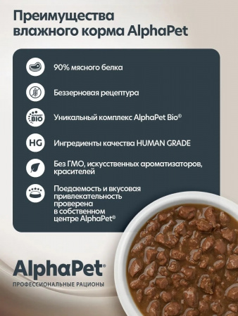 Влажный корм AlphaPet для взрослых кошек, цыпленок и клюква в соусе, 80г