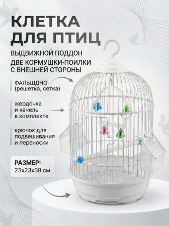 C201-WT Клетка для птиц "Купол S" "Чистый котик" белый
