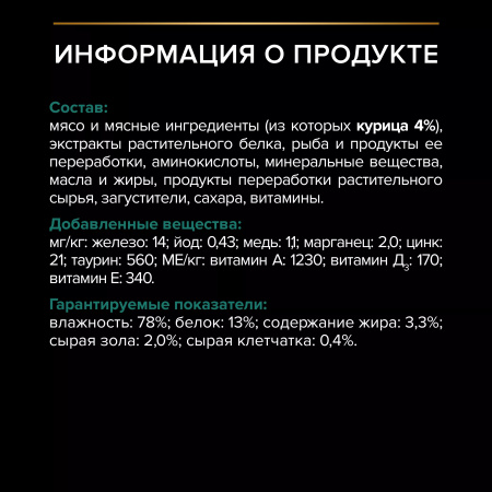 Влажный корм Purina PRO PLAN для взрослых стерилизованных кошек, с курицей в соусе, 85г